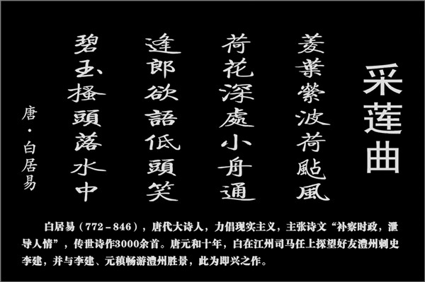 《采莲曲》