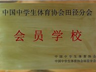 校史馆（2012年110周年校庆重建）
