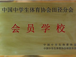 校史馆（2012年110周年校庆重建）