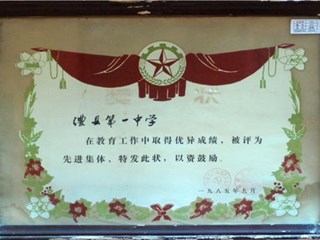 澧县第一中学110周年校庆用品