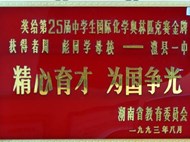 澧县第一中学2009届高三毕业留影