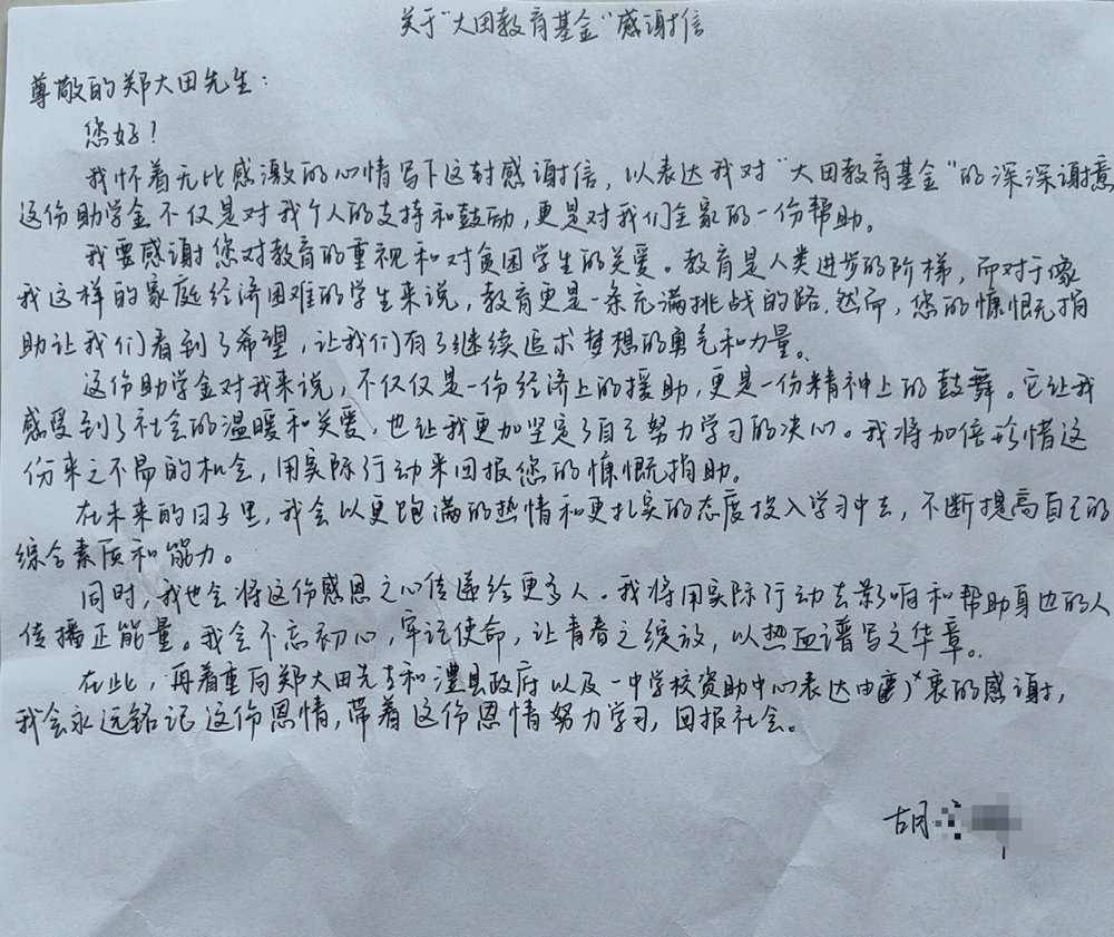 学生感谢信