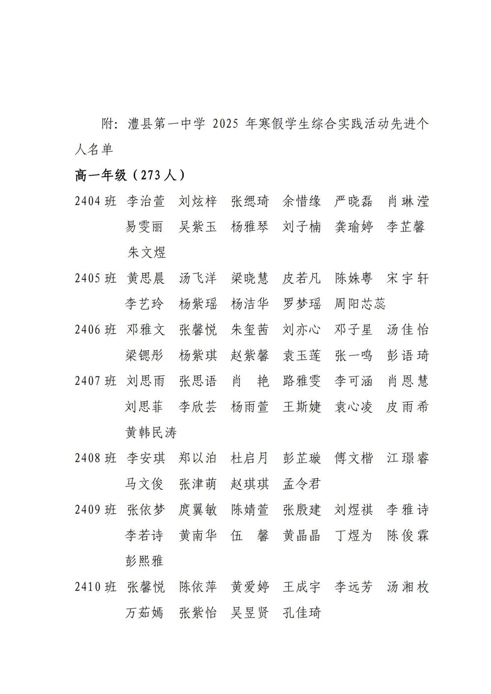 澧县第一中学关于2025年寒假学生综合实践活动的表彰通报_01