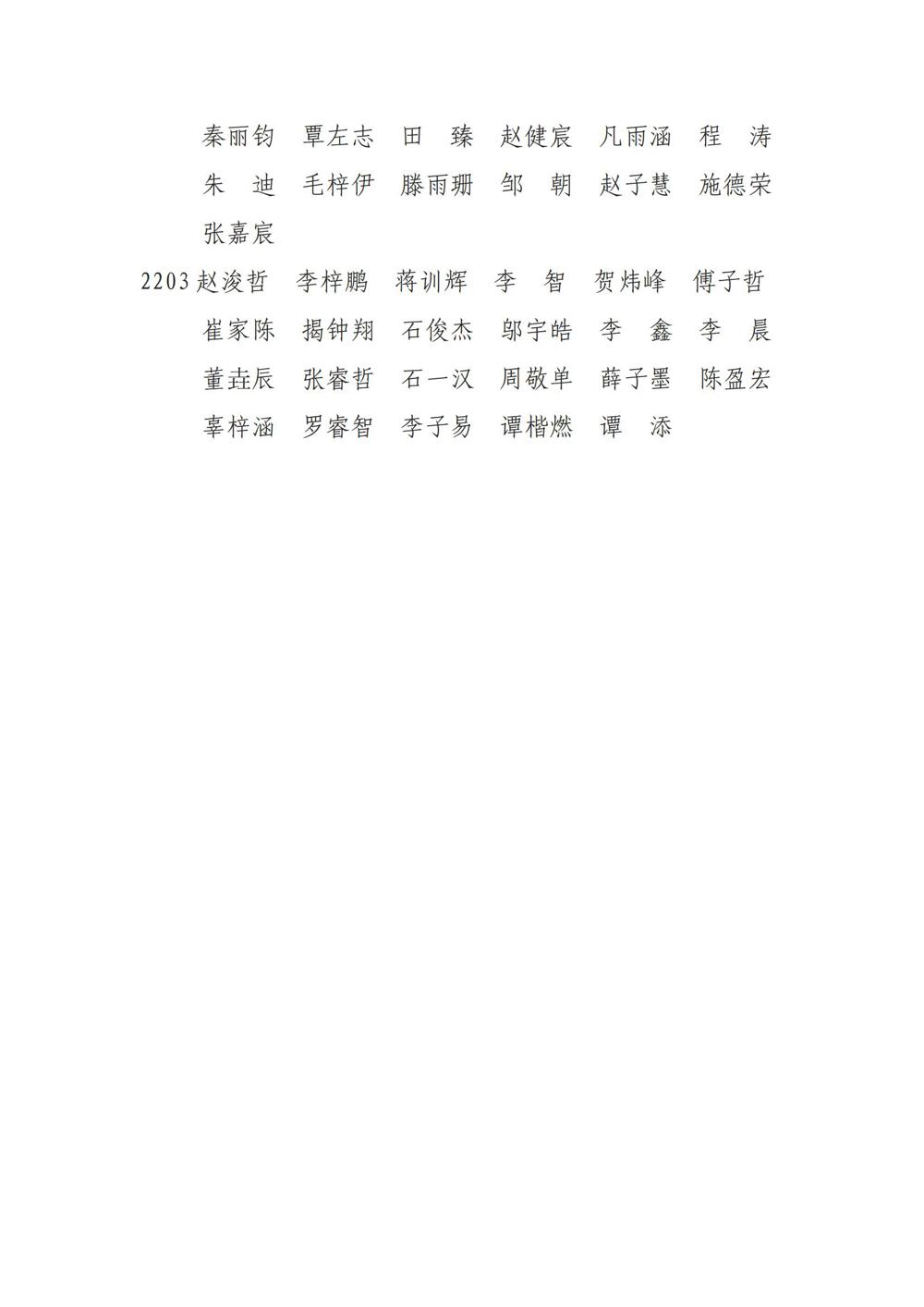 澧县第一中学关于2024年暑假学生综合实践活动的表彰通报_09