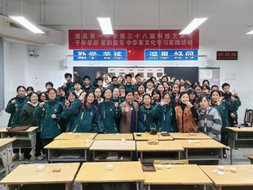 澧县一中举办中华茶文化学习实践活动