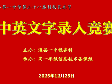 澧县一中高一年级学生电脑中英文录入竞赛成功举行