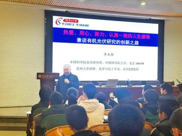 中国科学院院士李永舫来澧县一中讲学